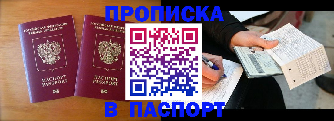 временная прописка в Воронеже
