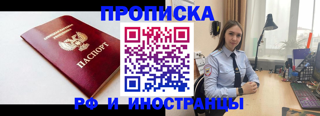 прописка гарантия в Воронеже
