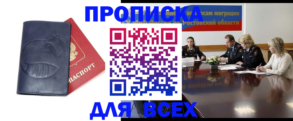 временная регистрация в квартире в Воронеже