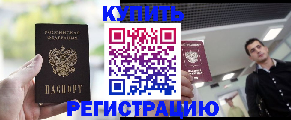 прописка для работы в Воронеже