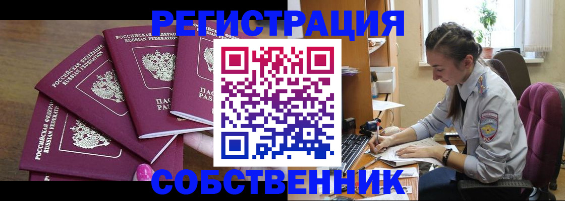 купить прописку в Воронеже